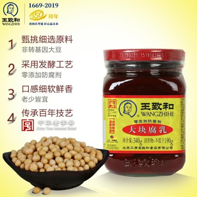Wangzhihe Preserved Bean Curd 340 g front package