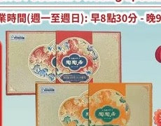 TTJ Mooncake Gift Box 300 g – Selected Style